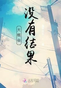 反小球之王