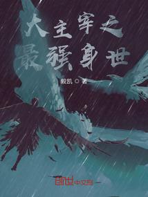我多宝恶尸，开局向通天举报叛教