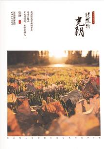 相知交错的爱恋