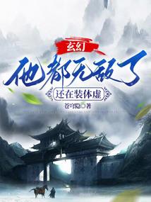 生活在灵气复苏时代
