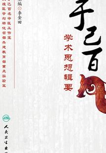 黎柯二三事
