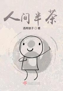 鲛狐传