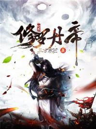 花都极品修真邪少