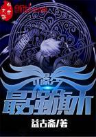 神秘仙阶