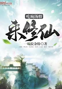 穿越之一代红颜