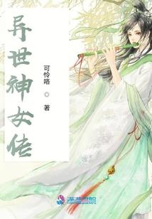 女配只想自救