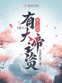 我的独家校草