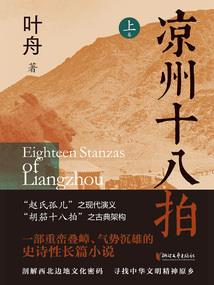 狐剑仙之黑夜传说