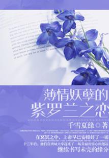 仙侠情缘之凡缘劫
