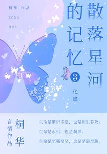 穿越我见犹怜