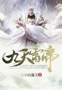 转世冥帝