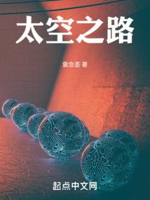 仙之途路