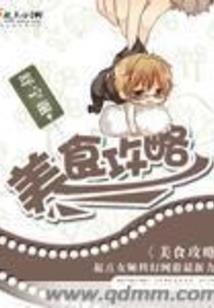 恶魔眼