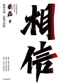 逐极之班