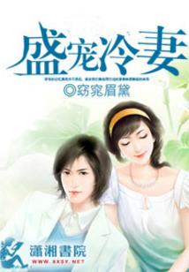 凄境：郑旦