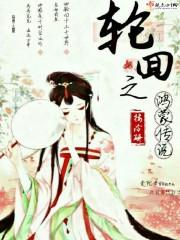 羞涩夫君欠调教
