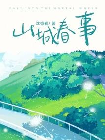 穿到80烤地瓜