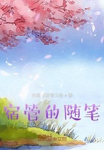 我和姜小姐的搬家公司