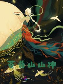 崇光之夏