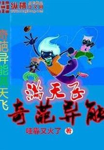 妖精道长