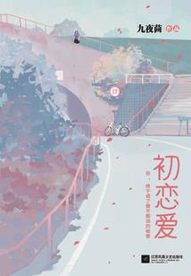 十二夜晨曦