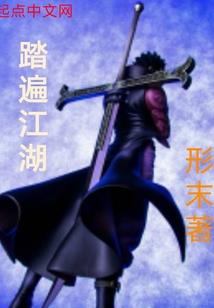 狠心无情萧天师