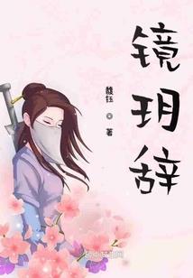 双鹤听泉之无题六祭器