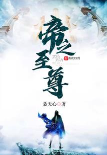 星辰修仙记之末世轮回