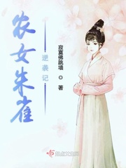 著罗伊之女逆