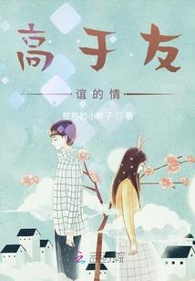 平凡女孩的罗曼史