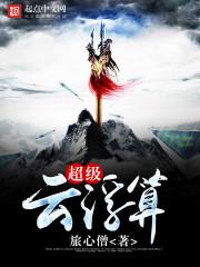 洪流旧梦