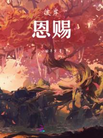 星星下的泪滴