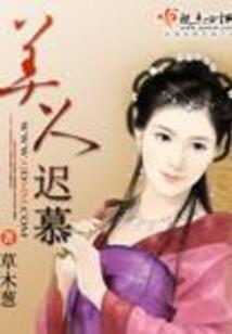 玉虚一梦