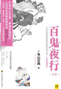 大圣妖猴