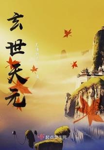 无敌之仙尊