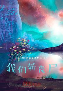 我的外星大学生涯