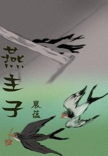王的守护：七星之子