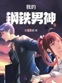 混血废柴的奇迹
