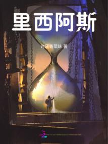 莫虚杂记