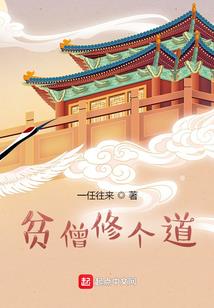 修仙，真难