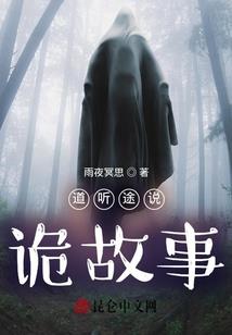 西湖鬼域传烽录