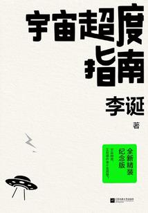 真实的假象