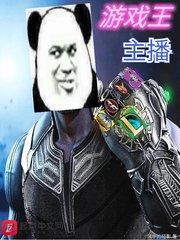 邪心英雄