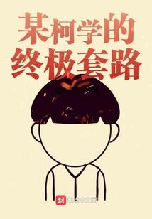 跨越时空的救赎