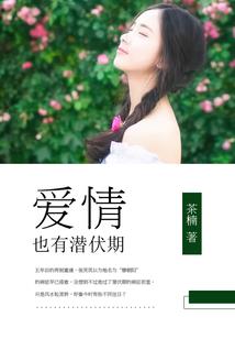 爱劫三生