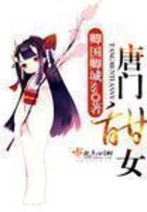悍妃番外
