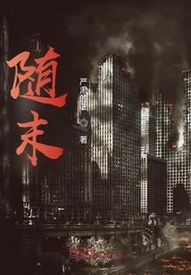 都市之梦想家