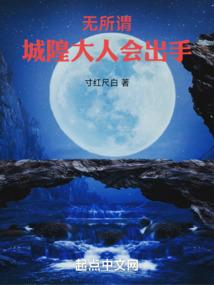 仙魔，御轮回