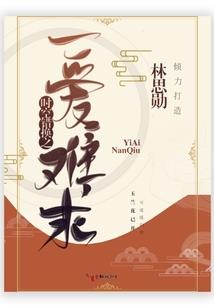 无忧仙缘路