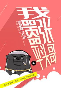 战神伪高冷：天降医妃拐回家